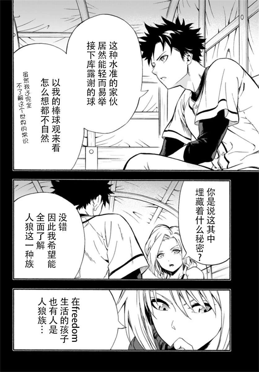 《超高校级投手在用棒球代替战争的异世界拯救弱小国家》漫画最新章节第5话免费下拉式在线观看章节第【4】张图片
