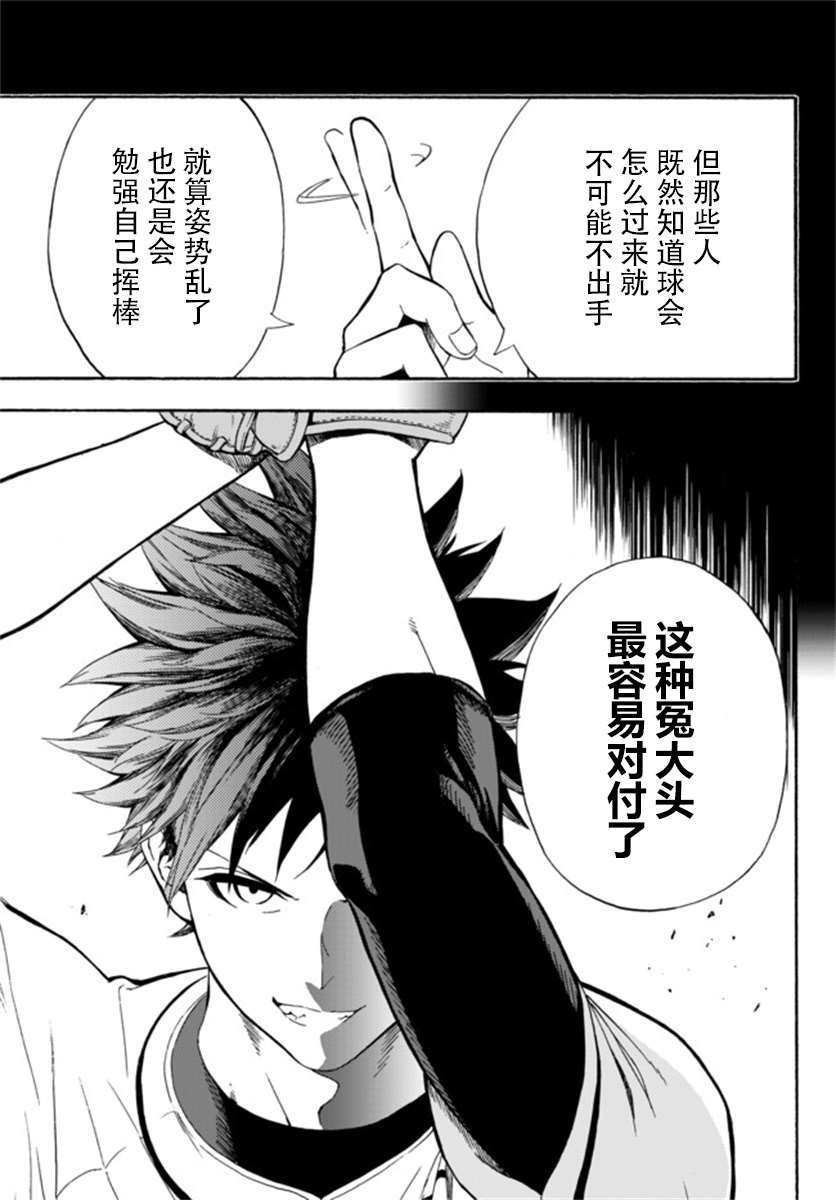 《超高校级投手在用棒球代替战争的异世界拯救弱小国家》漫画最新章节第5话免费下拉式在线观看章节第【13】张图片