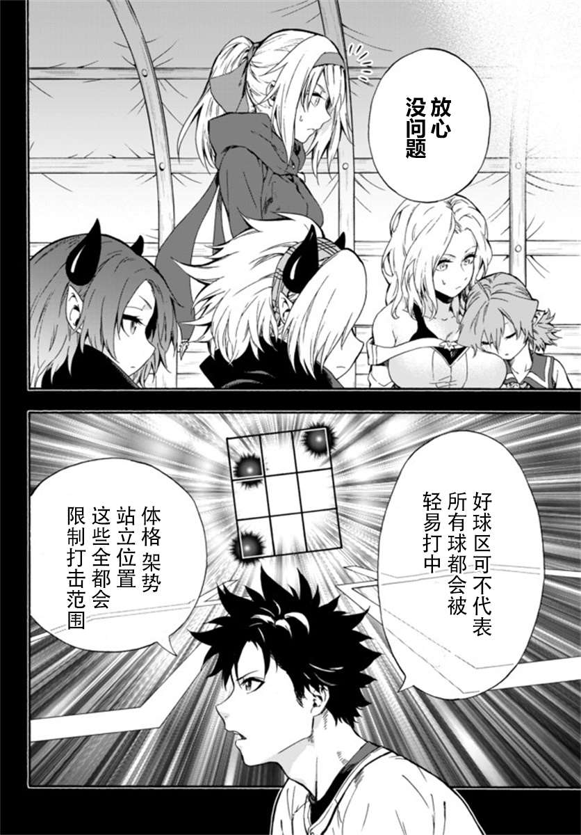 《超高校级投手在用棒球代替战争的异世界拯救弱小国家》漫画最新章节第5话免费下拉式在线观看章节第【12】张图片