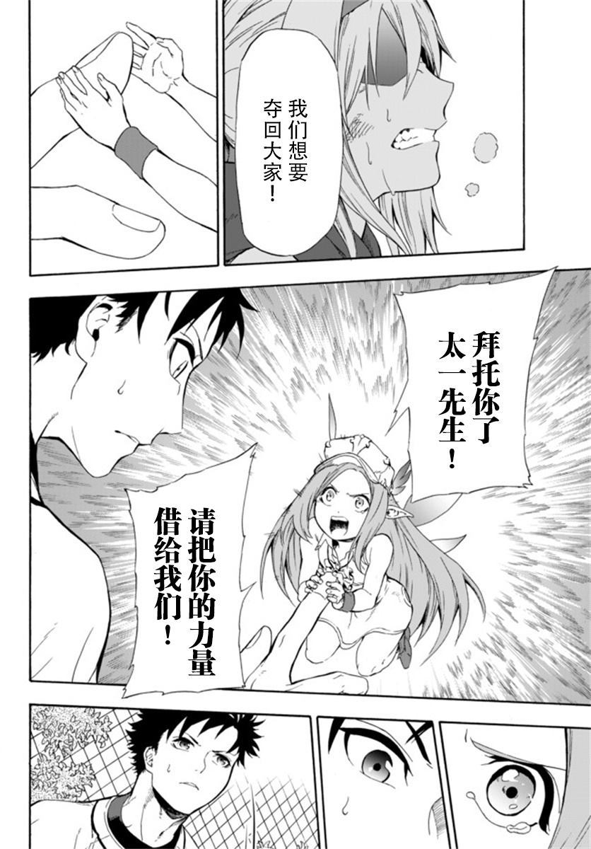 《超高校级投手在用棒球代替战争的异世界拯救弱小国家》漫画最新章节第1话免费下拉式在线观看章节第【32】张图片