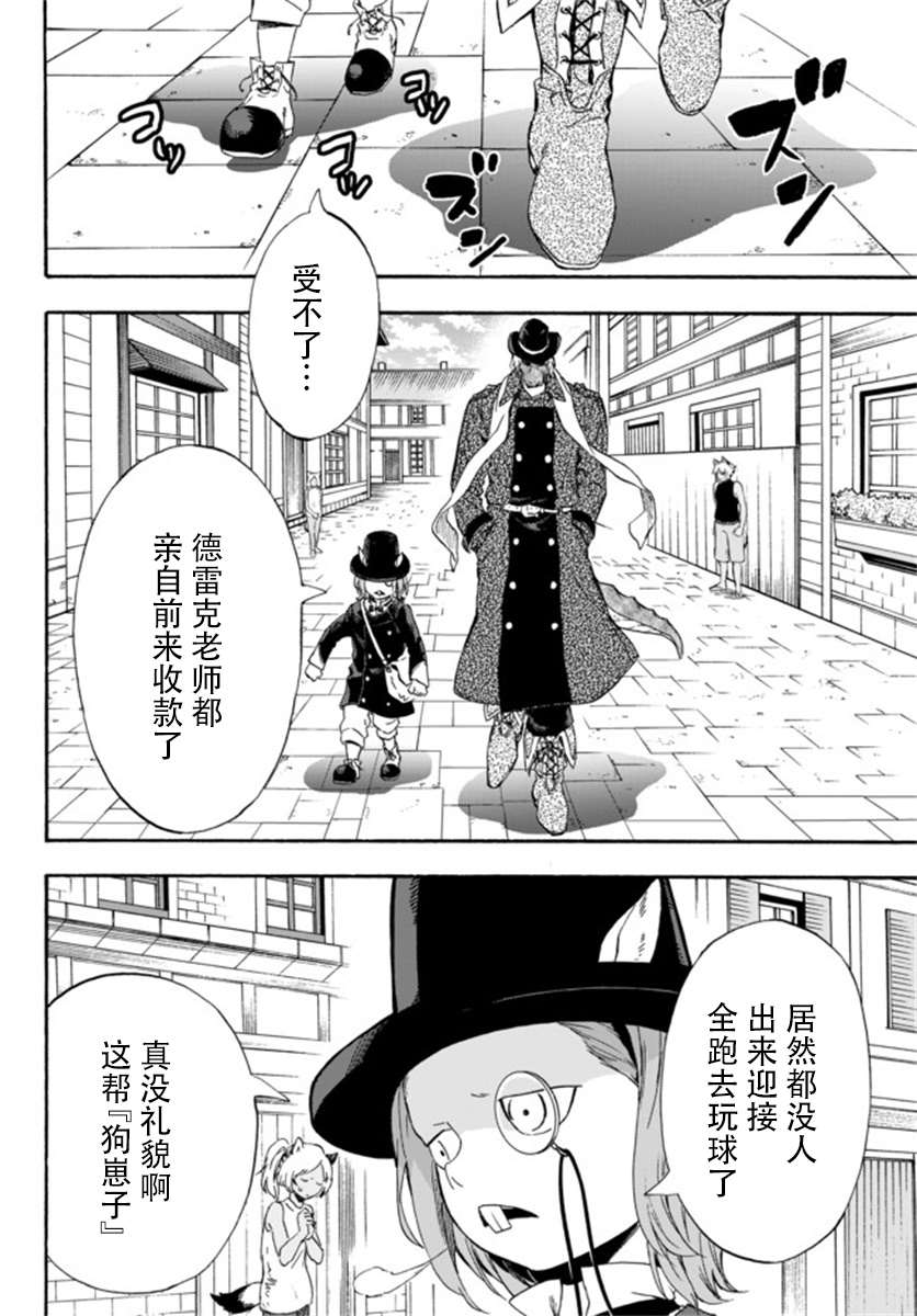 《超高校级投手在用棒球代替战争的异世界拯救弱小国家》漫画最新章节第5话免费下拉式在线观看章节第【30】张图片