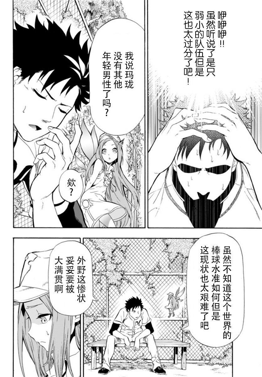 《超高校级投手在用棒球代替战争的异世界拯救弱小国家》漫画最新章节第1话免费下拉式在线观看章节第【28】张图片