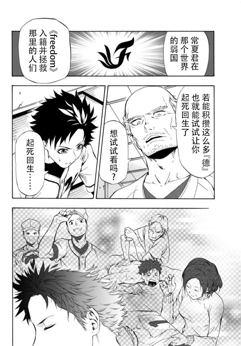 《超高校级投手在用棒球代替战争的异世界拯救弱小国家》漫画最新章节第1话免费下拉式在线观看章节第【13】张图片