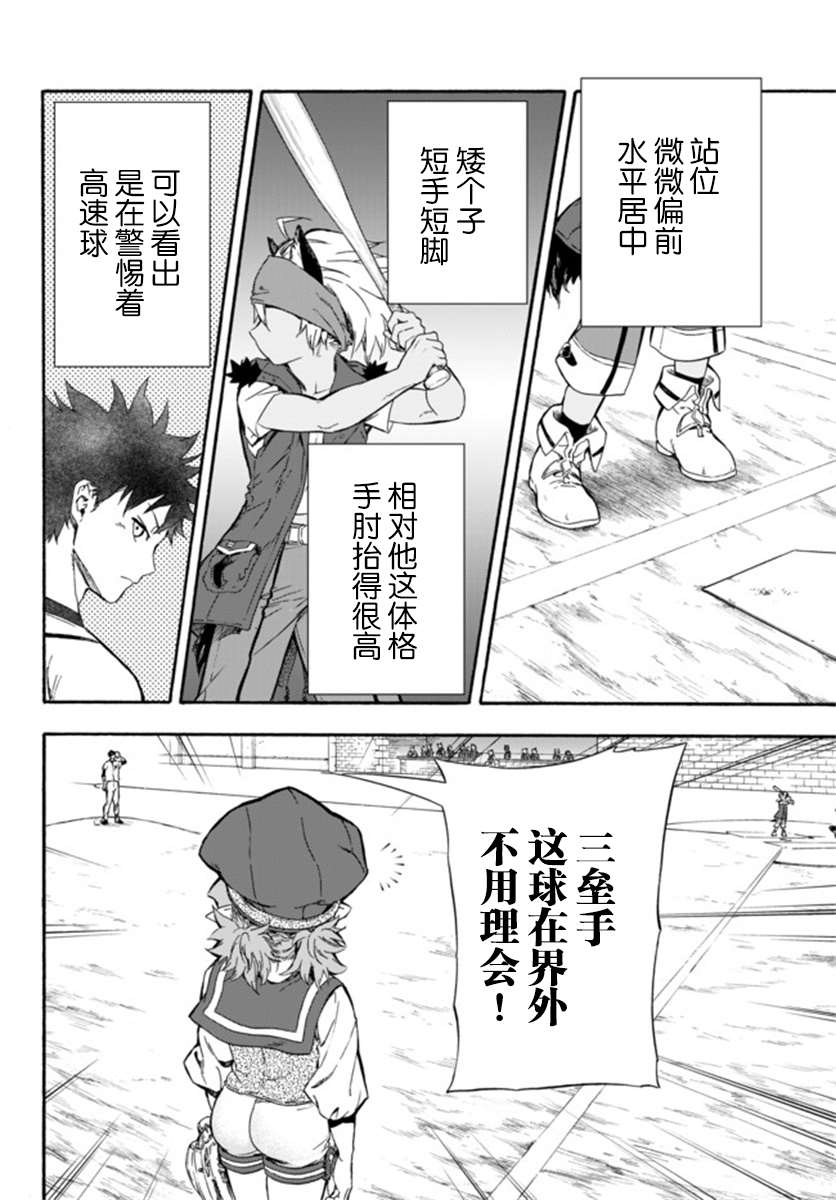 《超高校级投手在用棒球代替战争的异世界拯救弱小国家》漫画最新章节第5话免费下拉式在线观看章节第【18】张图片