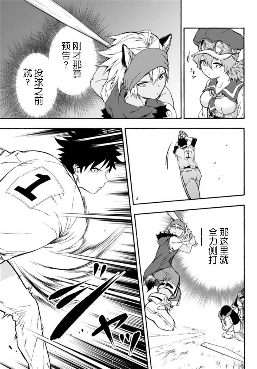 《超高校级投手在用棒球代替战争的异世界拯救弱小国家》漫画最新章节第5话免费下拉式在线观看章节第【19】张图片