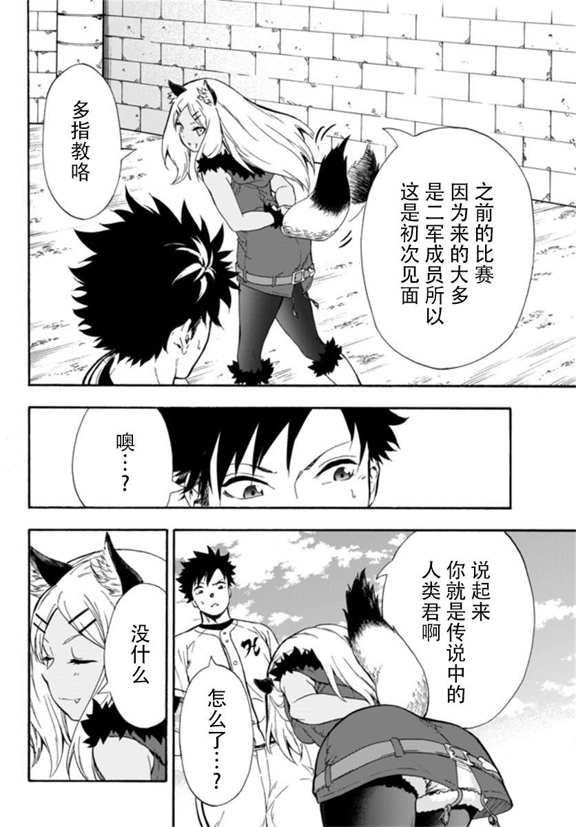 《超高校级投手在用棒球代替战争的异世界拯救弱小国家》漫画最新章节第4话免费下拉式在线观看章节第【21】张图片