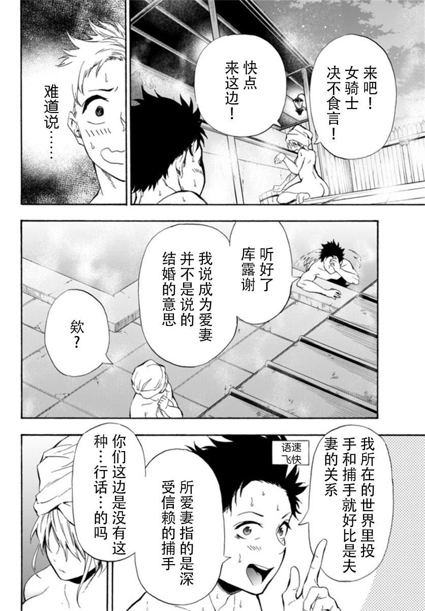 《超高校级投手在用棒球代替战争的异世界拯救弱小国家》漫画最新章节第2话免费下拉式在线观看章节第【20】张图片