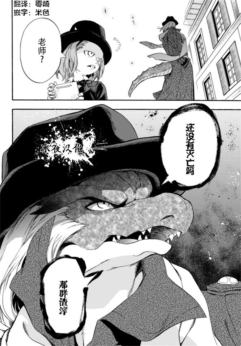 《超高校级投手在用棒球代替战争的异世界拯救弱小国家》漫画最新章节第5话免费下拉式在线观看章节第【32】张图片