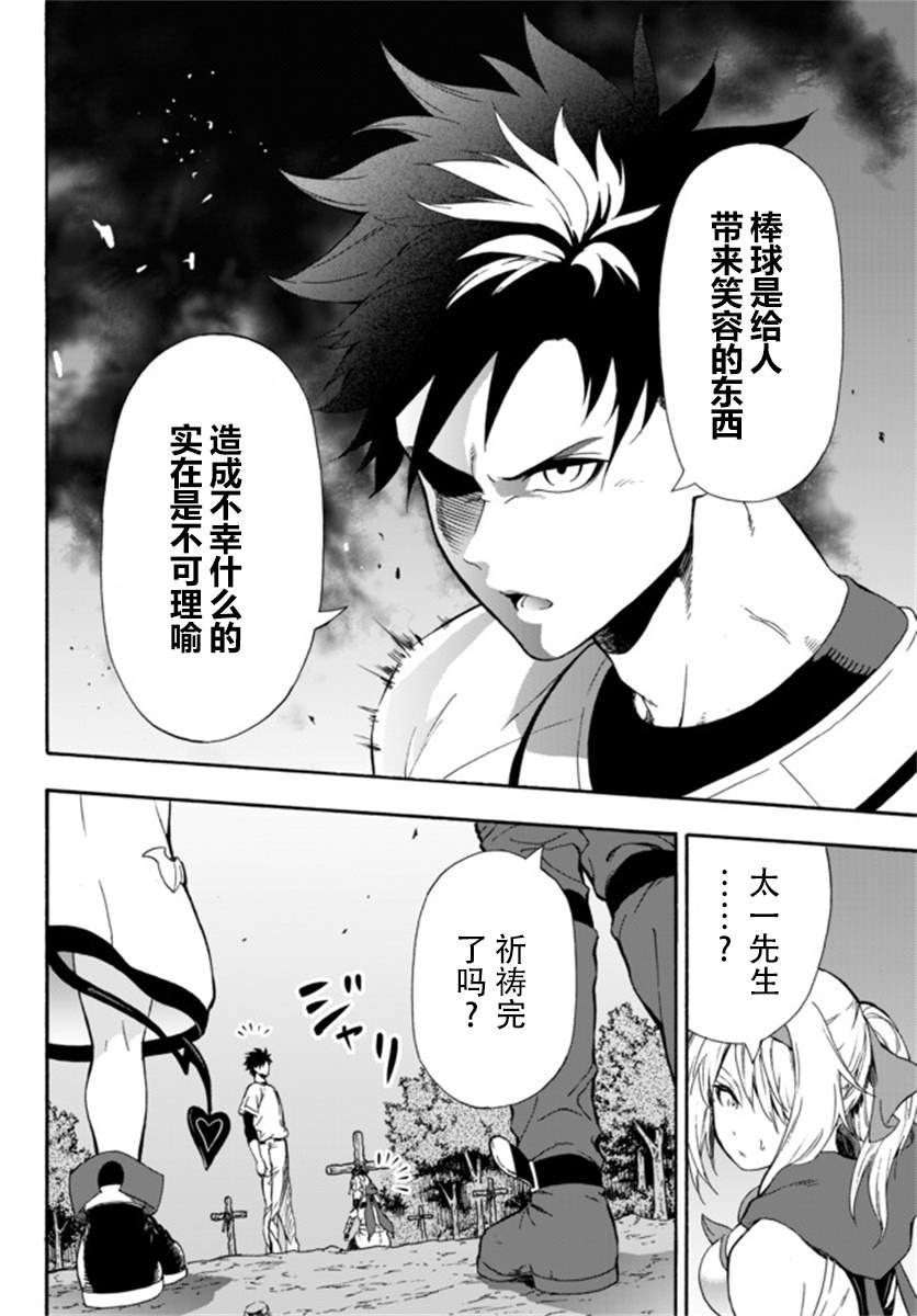 《超高校级投手在用棒球代替战争的异世界拯救弱小国家》漫画最新章节第4话免费下拉式在线观看章节第【4】张图片