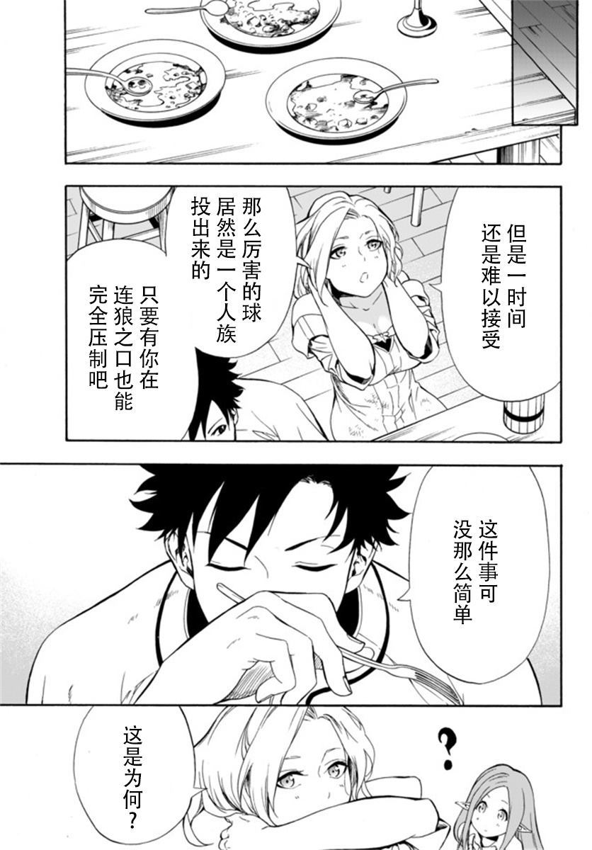 《超高校级投手在用棒球代替战争的异世界拯救弱小国家》漫画最新章节第2话免费下拉式在线观看章节第【9】张图片