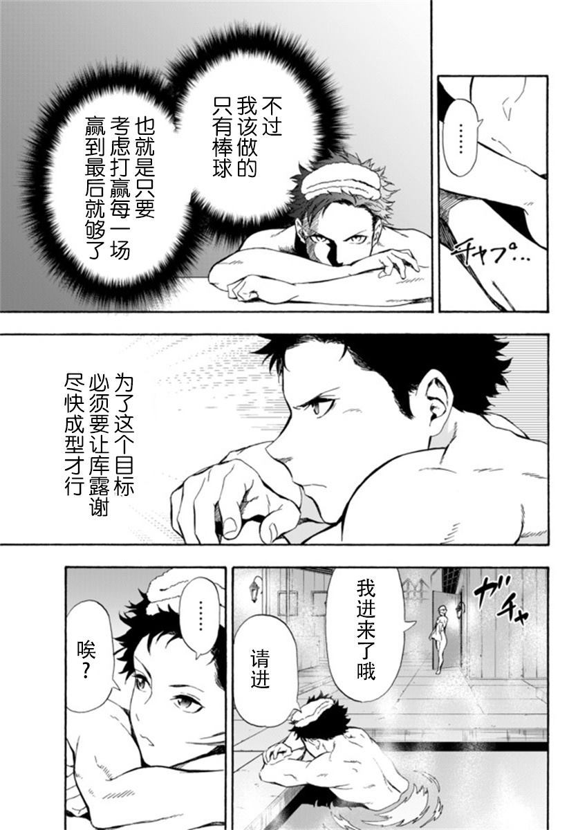 《超高校级投手在用棒球代替战争的异世界拯救弱小国家》漫画最新章节第2话免费下拉式在线观看章节第【17】张图片