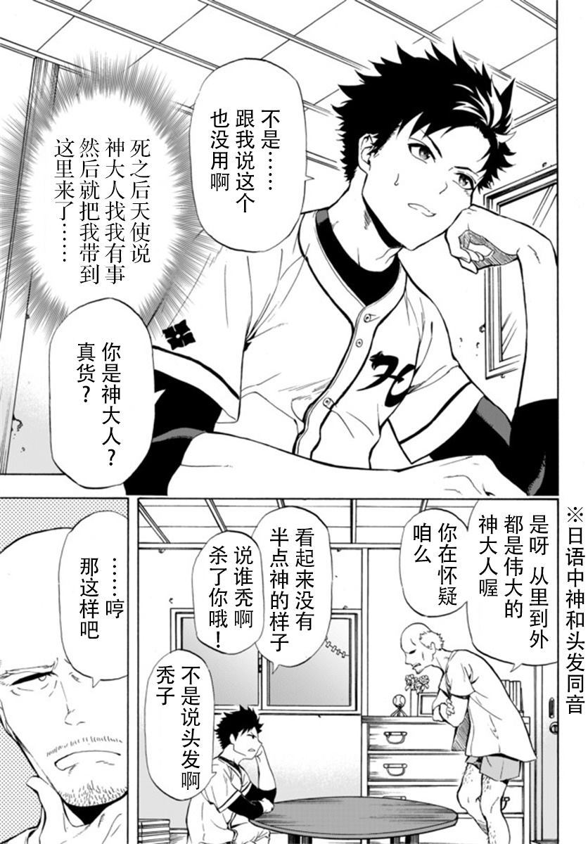 《超高校级投手在用棒球代替战争的异世界拯救弱小国家》漫画最新章节第1话免费下拉式在线观看章节第【6】张图片