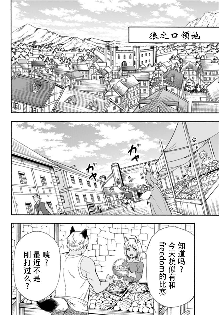 《超高校级投手在用棒球代替战争的异世界拯救弱小国家》漫画最新章节第4话免费下拉式在线观看章节第【7】张图片