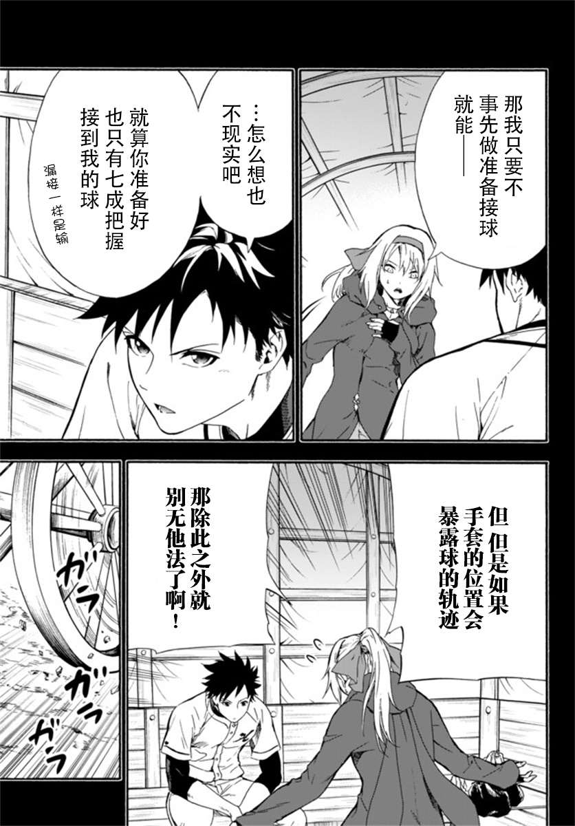 《超高校级投手在用棒球代替战争的异世界拯救弱小国家》漫画最新章节第5话免费下拉式在线观看章节第【11】张图片