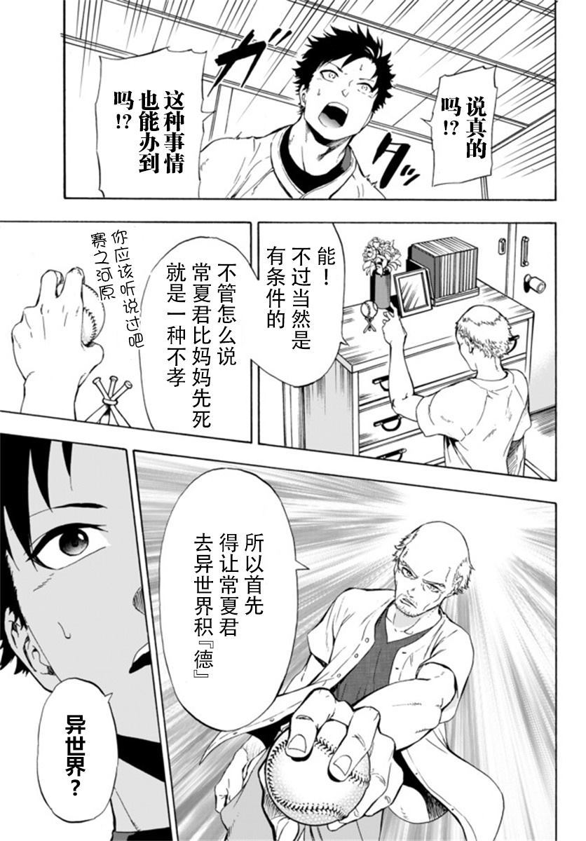 《超高校级投手在用棒球代替战争的异世界拯救弱小国家》漫画最新章节第1话免费下拉式在线观看章节第【10】张图片