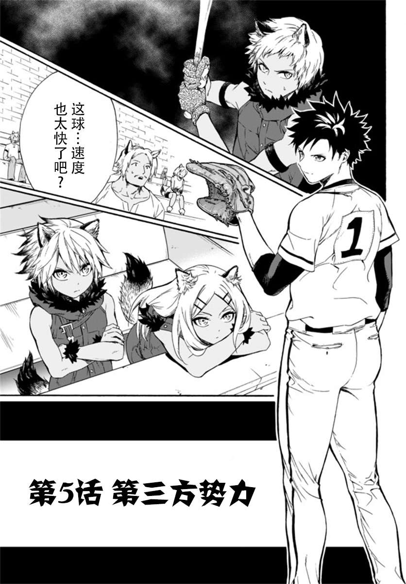 《超高校级投手在用棒球代替战争的异世界拯救弱小国家》漫画最新章节第5话免费下拉式在线观看章节第【1】张图片