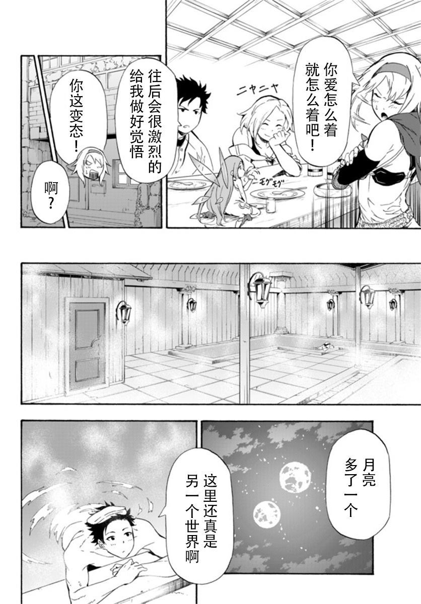 《超高校级投手在用棒球代替战争的异世界拯救弱小国家》漫画最新章节第2话免费下拉式在线观看章节第【16】张图片