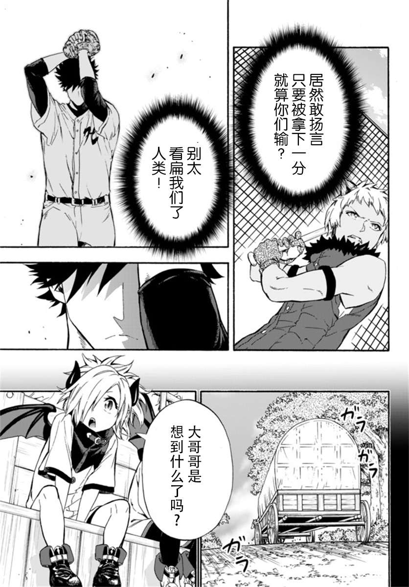 《超高校级投手在用棒球代替战争的异世界拯救弱小国家》漫画最新章节第5话免费下拉式在线观看章节第【9】张图片