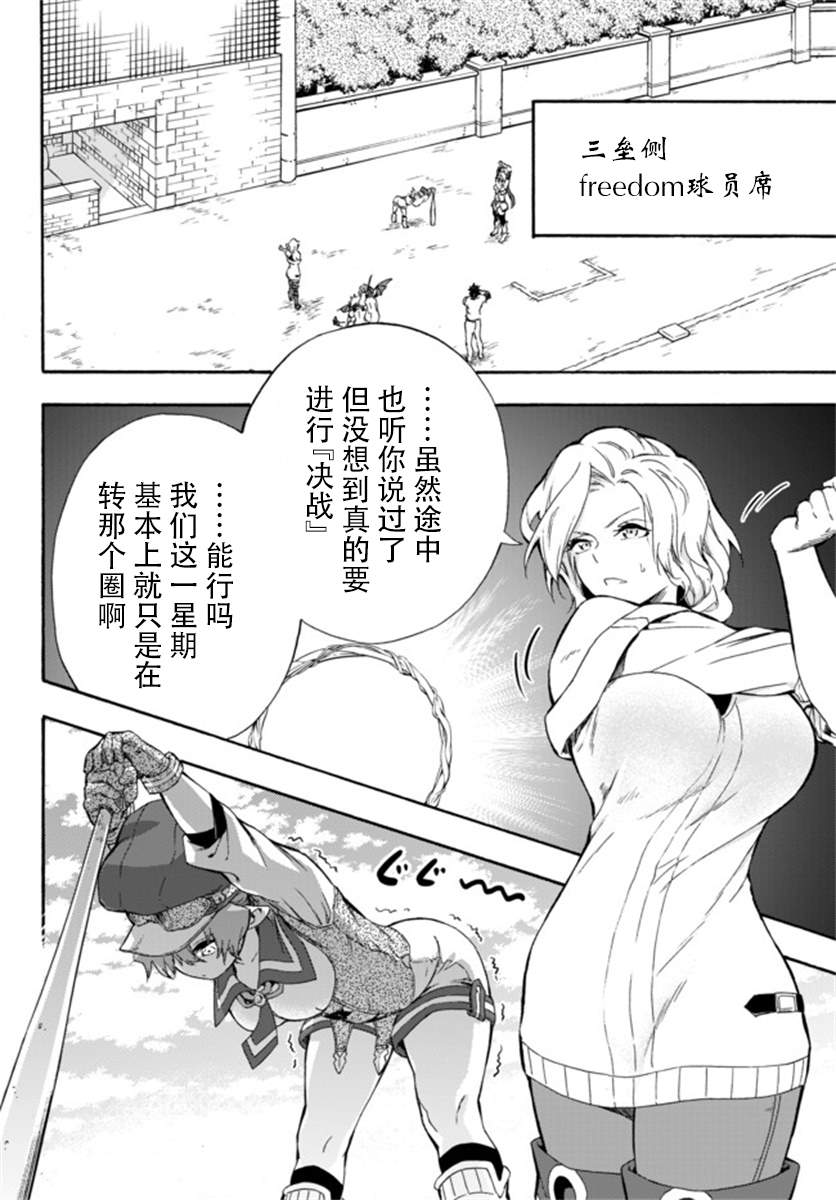 《超高校级投手在用棒球代替战争的异世界拯救弱小国家》漫画最新章节第4话免费下拉式在线观看章节第【23】张图片