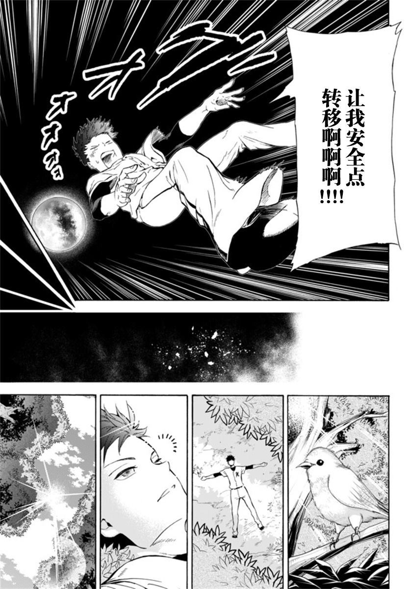 《超高校级投手在用棒球代替战争的异世界拯救弱小国家》漫画最新章节第1话免费下拉式在线观看章节第【16】张图片