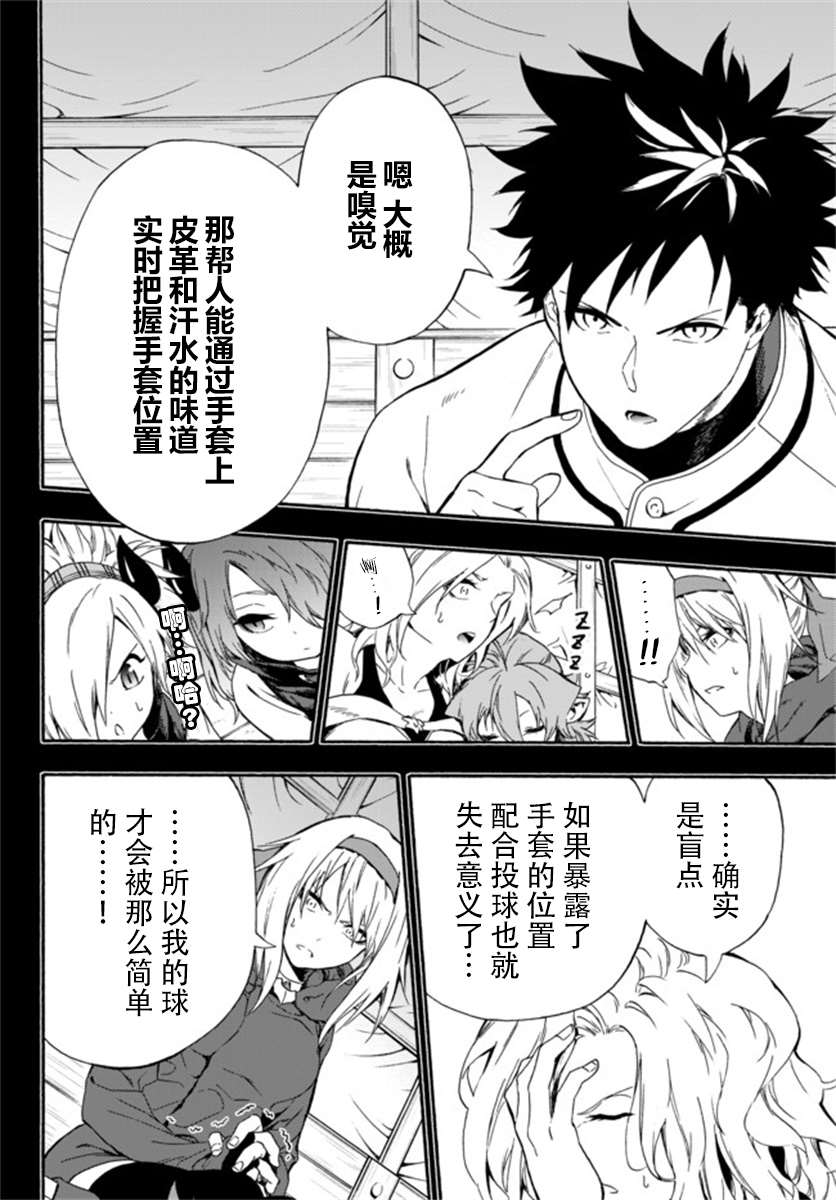 《超高校级投手在用棒球代替战争的异世界拯救弱小国家》漫画最新章节第5话免费下拉式在线观看章节第【10】张图片