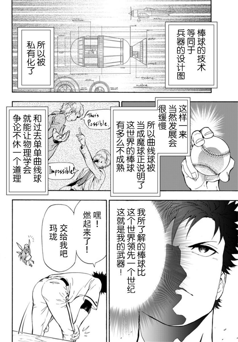 《超高校级投手在用棒球代替战争的异世界拯救弱小国家》漫画最新章节第1话免费下拉式在线观看章节第【36】张图片