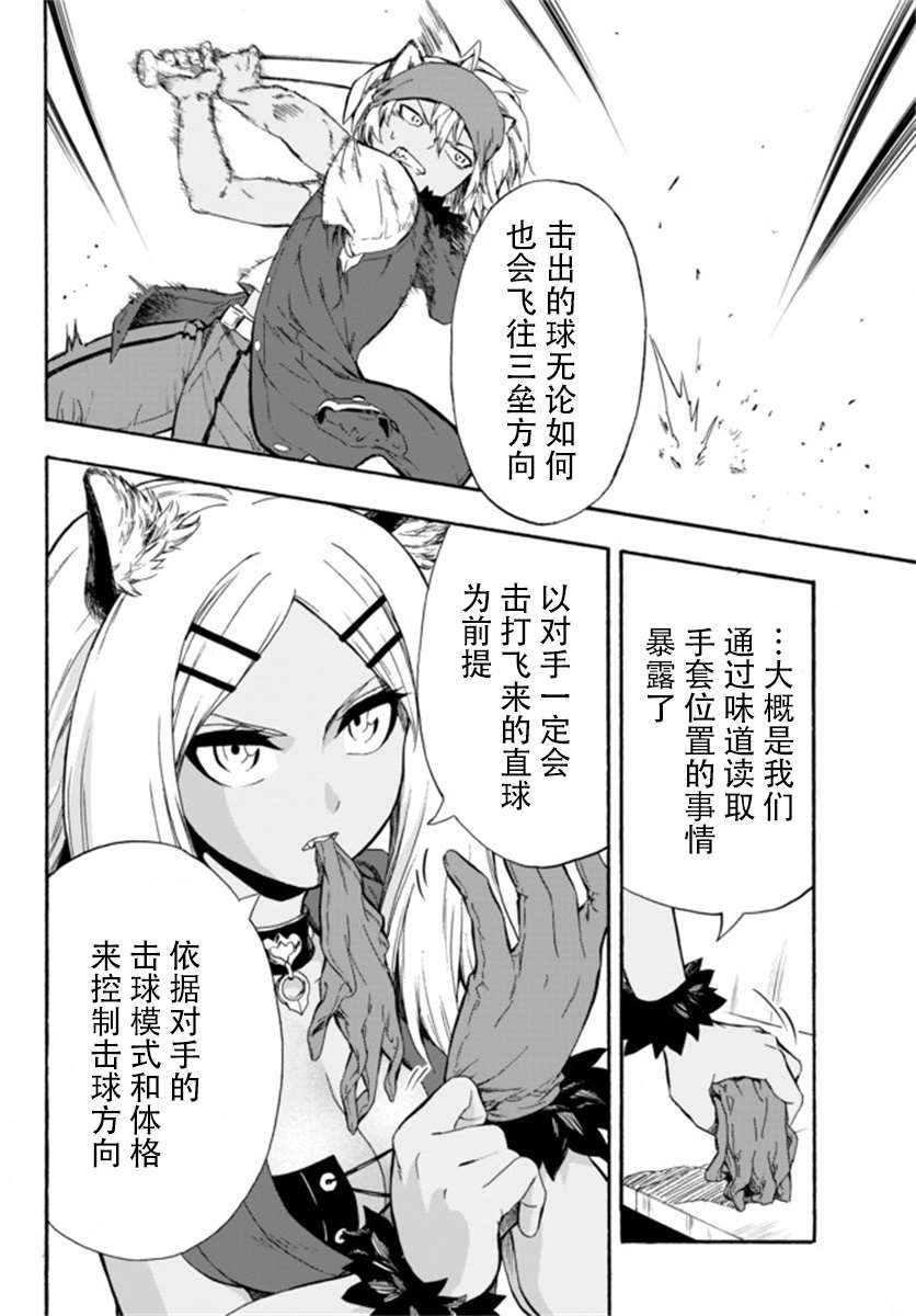 《超高校级投手在用棒球代替战争的异世界拯救弱小国家》漫画最新章节第5话免费下拉式在线观看章节第【26】张图片