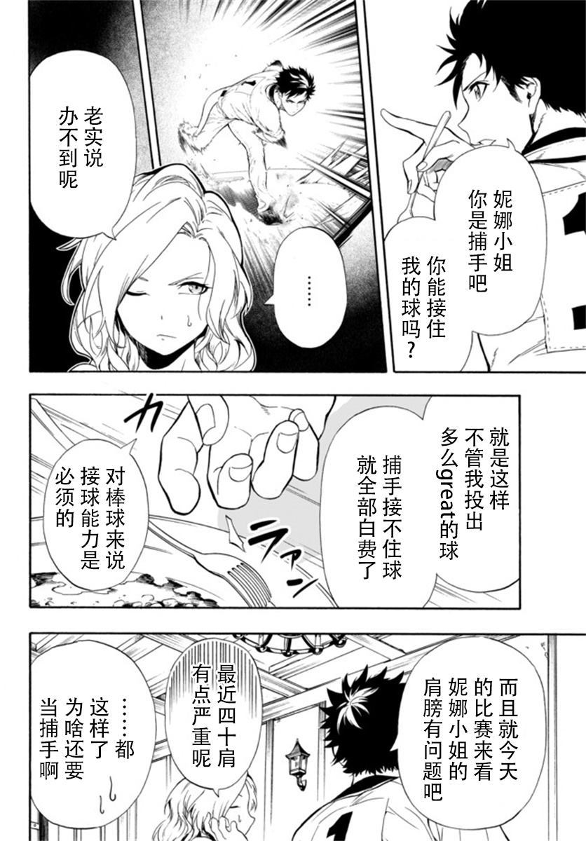 《超高校级投手在用棒球代替战争的异世界拯救弱小国家》漫画最新章节第2话免费下拉式在线观看章节第【10】张图片