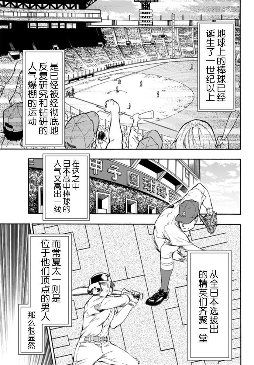 《超高校级投手在用棒球代替战争的异世界拯救弱小国家》漫画最新章节第1话免费下拉式在线观看章节第【65】张图片