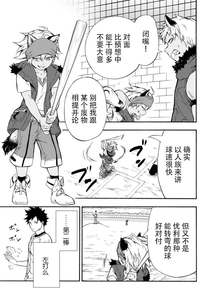 《超高校级投手在用棒球代替战争的异世界拯救弱小国家》漫画最新章节第5话免费下拉式在线观看章节第【17】张图片