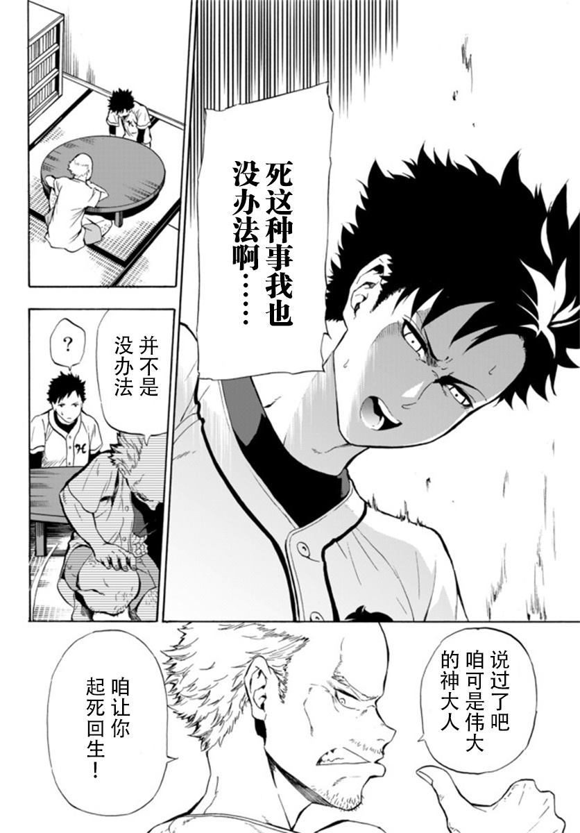 《超高校级投手在用棒球代替战争的异世界拯救弱小国家》漫画最新章节第1话免费下拉式在线观看章节第【9】张图片