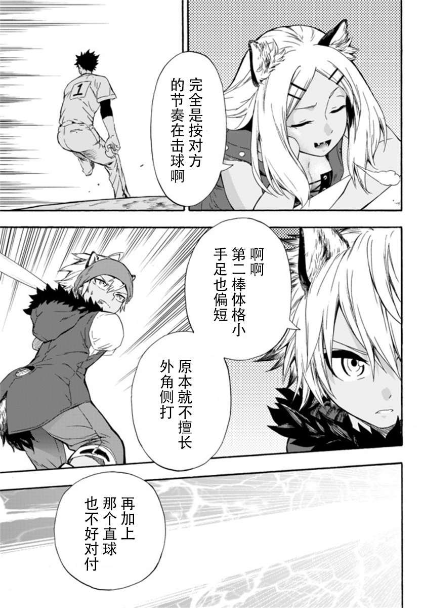 《超高校级投手在用棒球代替战争的异世界拯救弱小国家》漫画最新章节第5话免费下拉式在线观看章节第【25】张图片