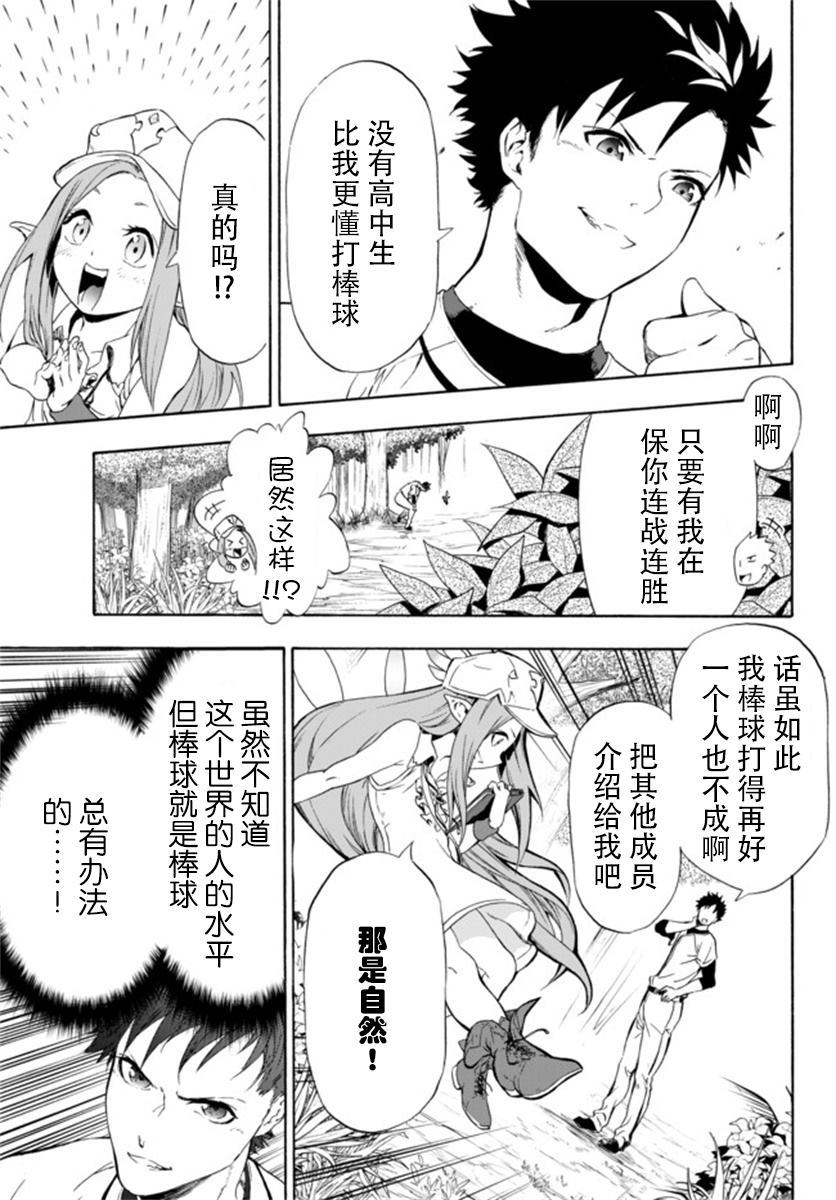 《超高校级投手在用棒球代替战争的异世界拯救弱小国家》漫画最新章节第1话免费下拉式在线观看章节第【20】张图片