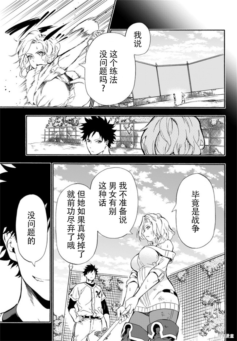 《超高校级投手在用棒球代替战争的异世界拯救弱小国家》漫画最新章节第3话免费下拉式在线观看章节第【19】张图片