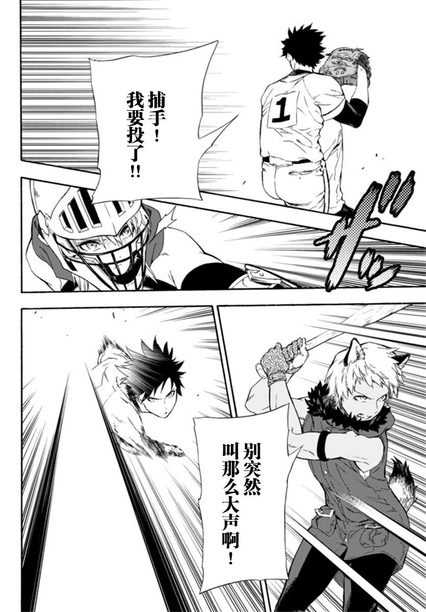 《超高校级投手在用棒球代替战争的异世界拯救弱小国家》漫画最新章节第5话免费下拉式在线观看章节第【14】张图片