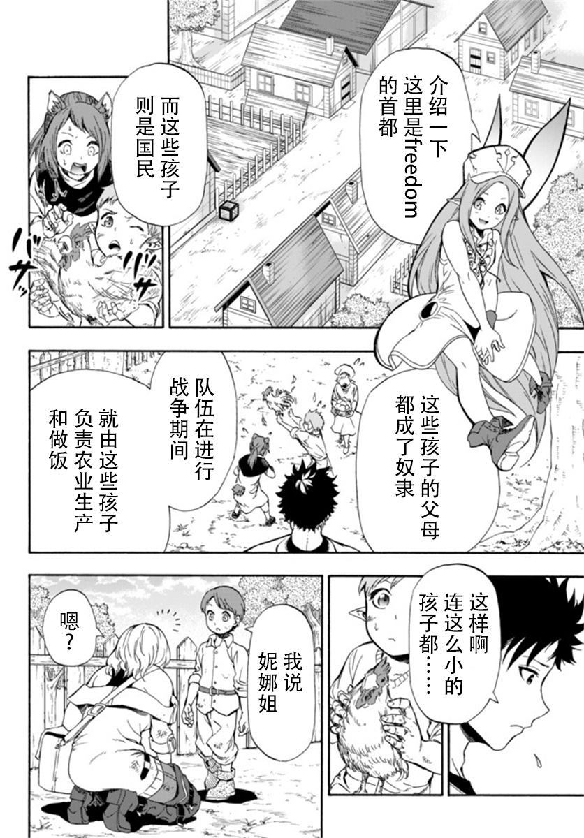 《超高校级投手在用棒球代替战争的异世界拯救弱小国家》漫画最新章节第2话免费下拉式在线观看章节第【2】张图片