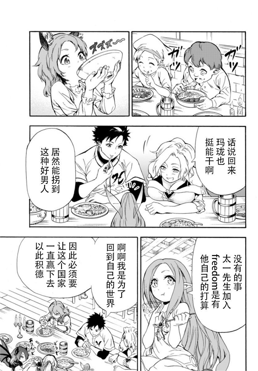 《超高校级投手在用棒球代替战争的异世界拯救弱小国家》漫画最新章节第2话免费下拉式在线观看章节第【7】张图片