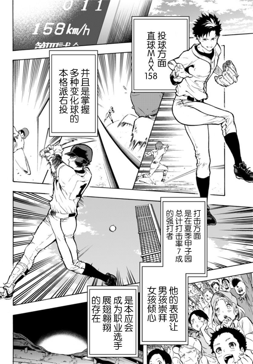 《超高校级投手在用棒球代替战争的异世界拯救弱小国家》漫画最新章节第1话免费下拉式在线观看章节第【2】张图片