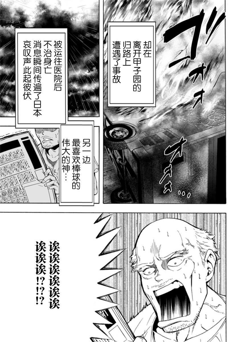 《超高校级投手在用棒球代替战争的异世界拯救弱小国家》漫画最新章节第1话免费下拉式在线观看章节第【3】张图片