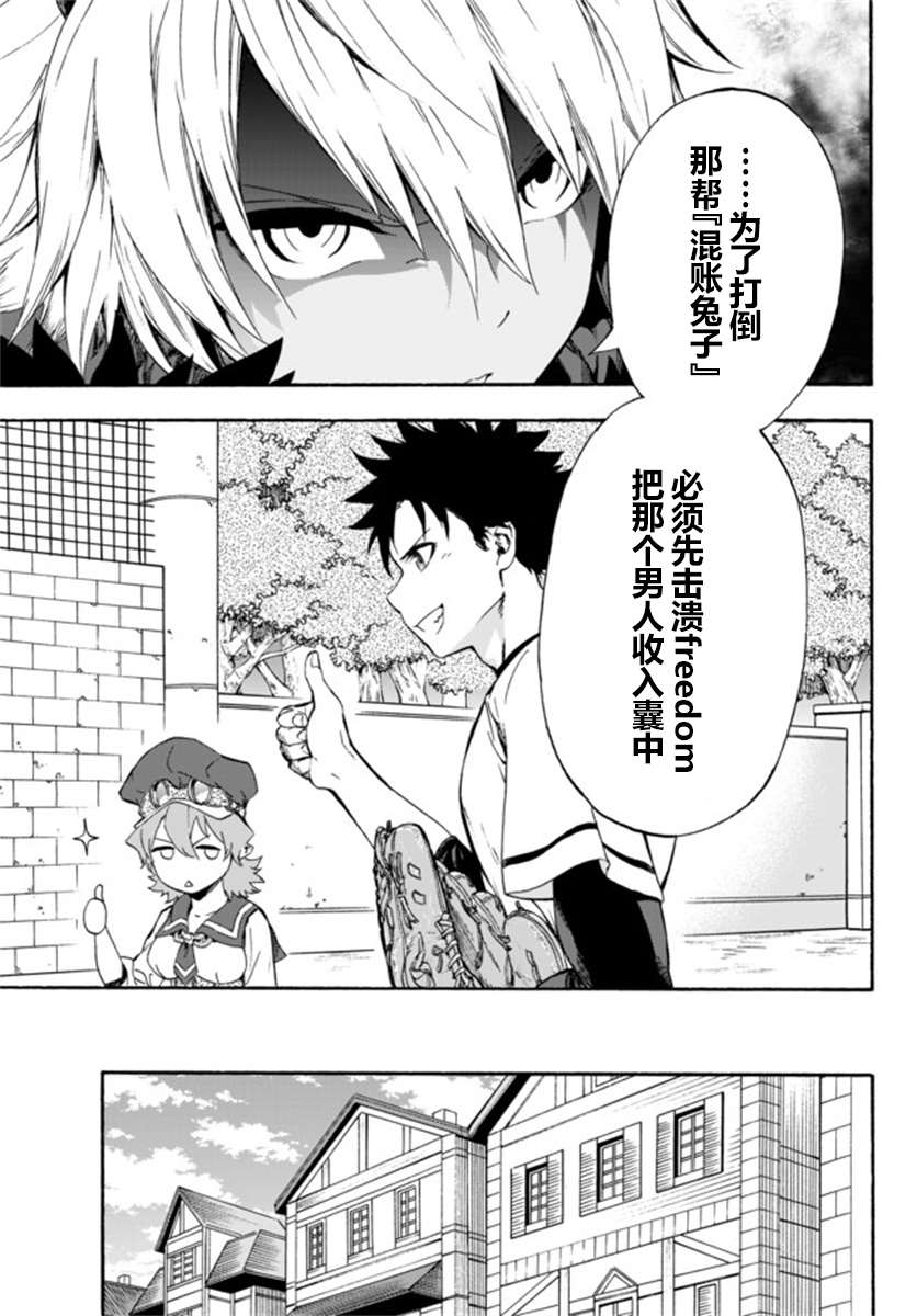 《超高校级投手在用棒球代替战争的异世界拯救弱小国家》漫画最新章节第5话免费下拉式在线观看章节第【29】张图片