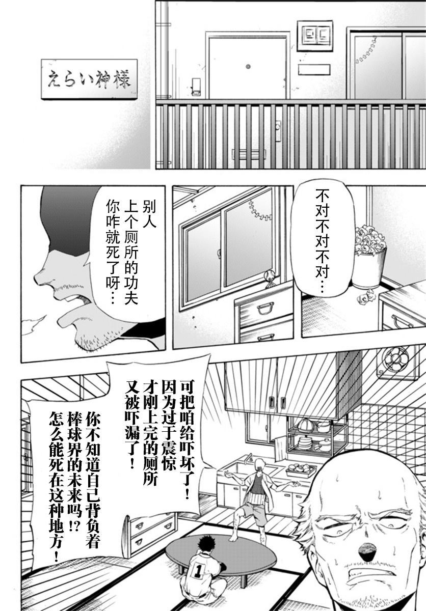 《超高校级投手在用棒球代替战争的异世界拯救弱小国家》漫画最新章节第1话免费下拉式在线观看章节第【5】张图片