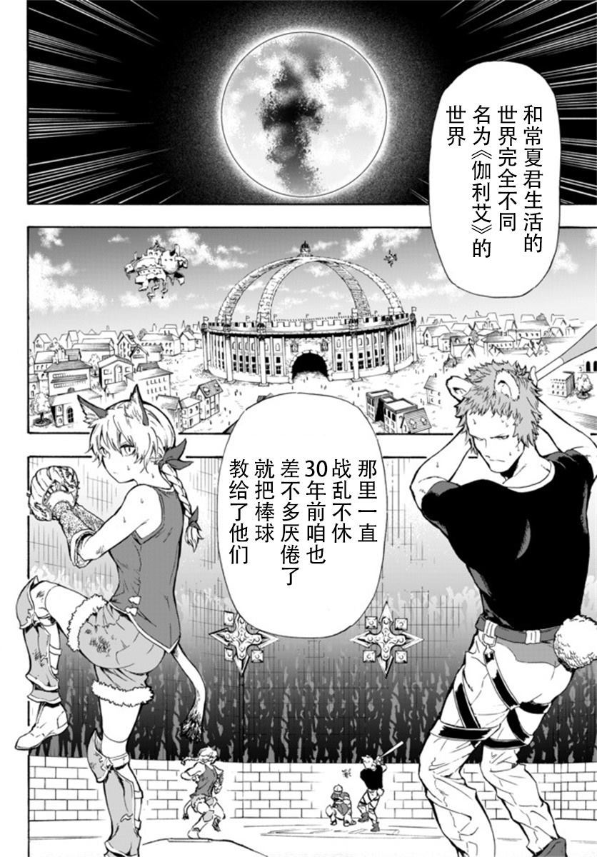 《超高校级投手在用棒球代替战争的异世界拯救弱小国家》漫画最新章节第1话免费下拉式在线观看章节第【11】张图片