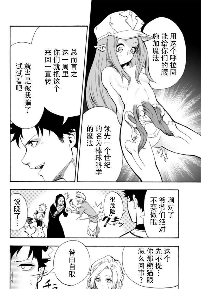 《超高校级投手在用棒球代替战争的异世界拯救弱小国家》漫画最新章节第2话免费下拉式在线观看章节第【26】张图片