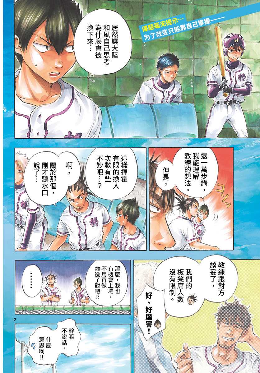 《台风继投》漫画最新章节第15话免费下拉式在线观看章节第【3】张图片