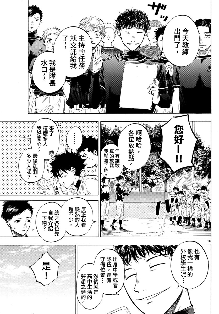 《台风继投》漫画最新章节第1话免费下拉式在线观看章节第【15】张图片