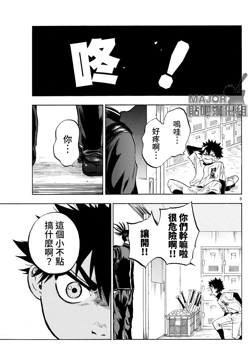 《台风继投》漫画最新章节第4话免费下拉式在线观看章节第【5】张图片