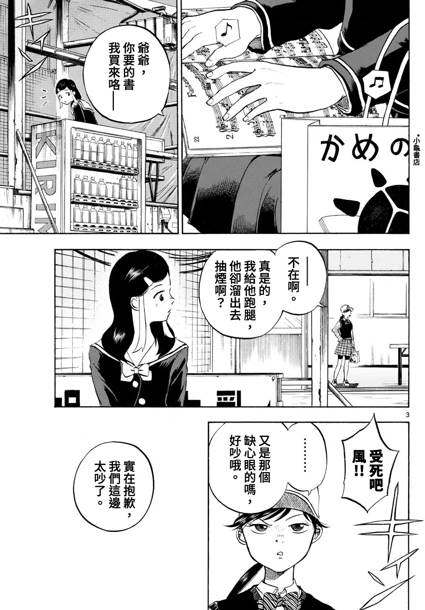 《台风继投》漫画最新章节第6话免费下拉式在线观看章节第【3】张图片