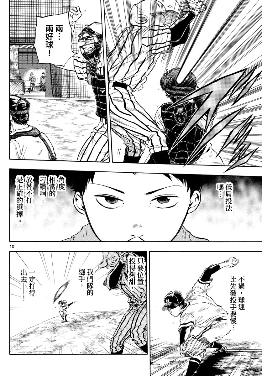 《台风继投》漫画最新章节第14话免费下拉式在线观看章节第【10】张图片