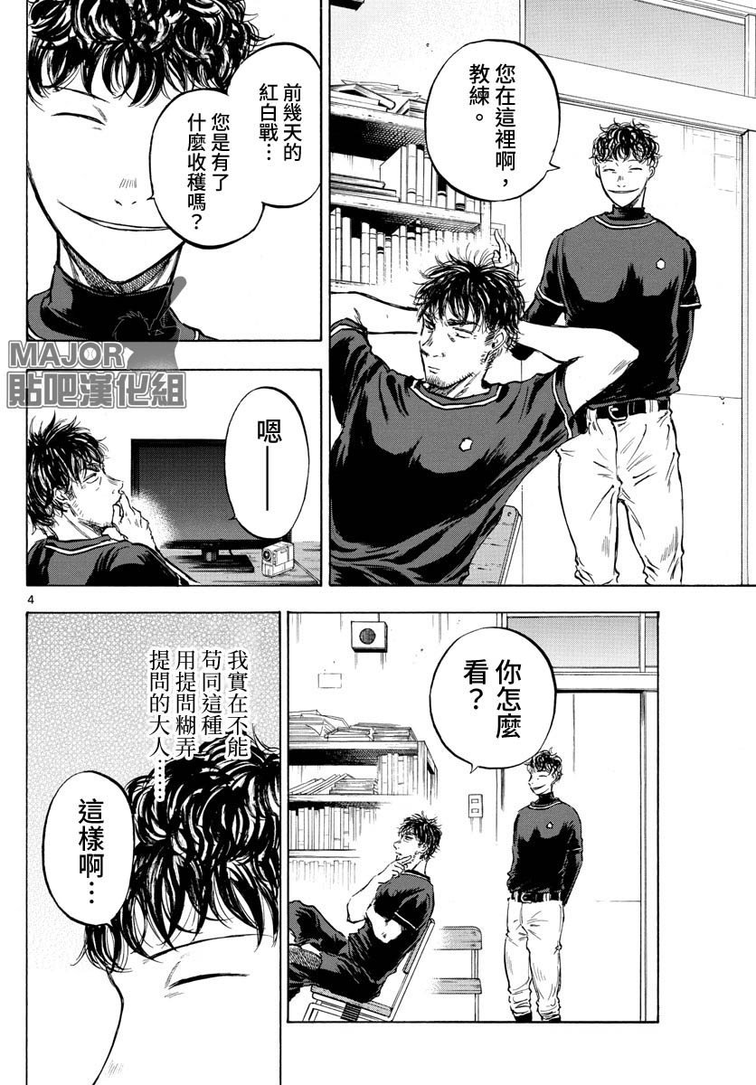 《台风继投》漫画最新章节第9话免费下拉式在线观看章节第【4】张图片