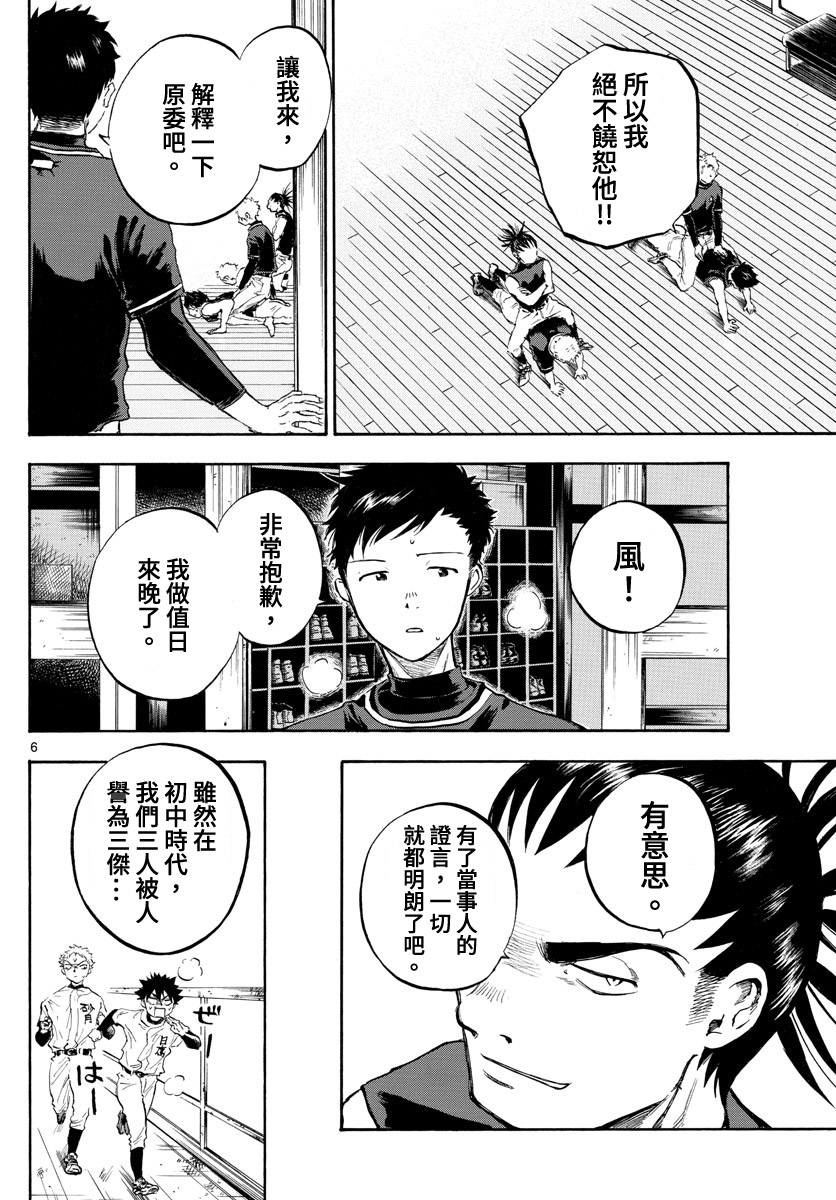 《台风继投》漫画最新章节第7话免费下拉式在线观看章节第【6】张图片